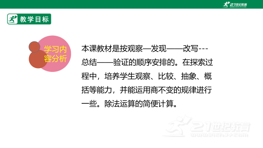 新课标北师大版四上6.4《商不变的规律》（课件）（24张PPT）