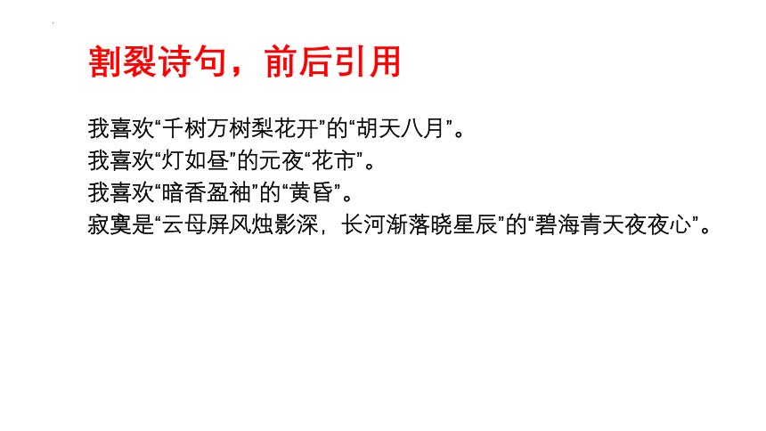 2023届高考作文备考-化用诗词，巧饰作文 课件(共21张PPT)