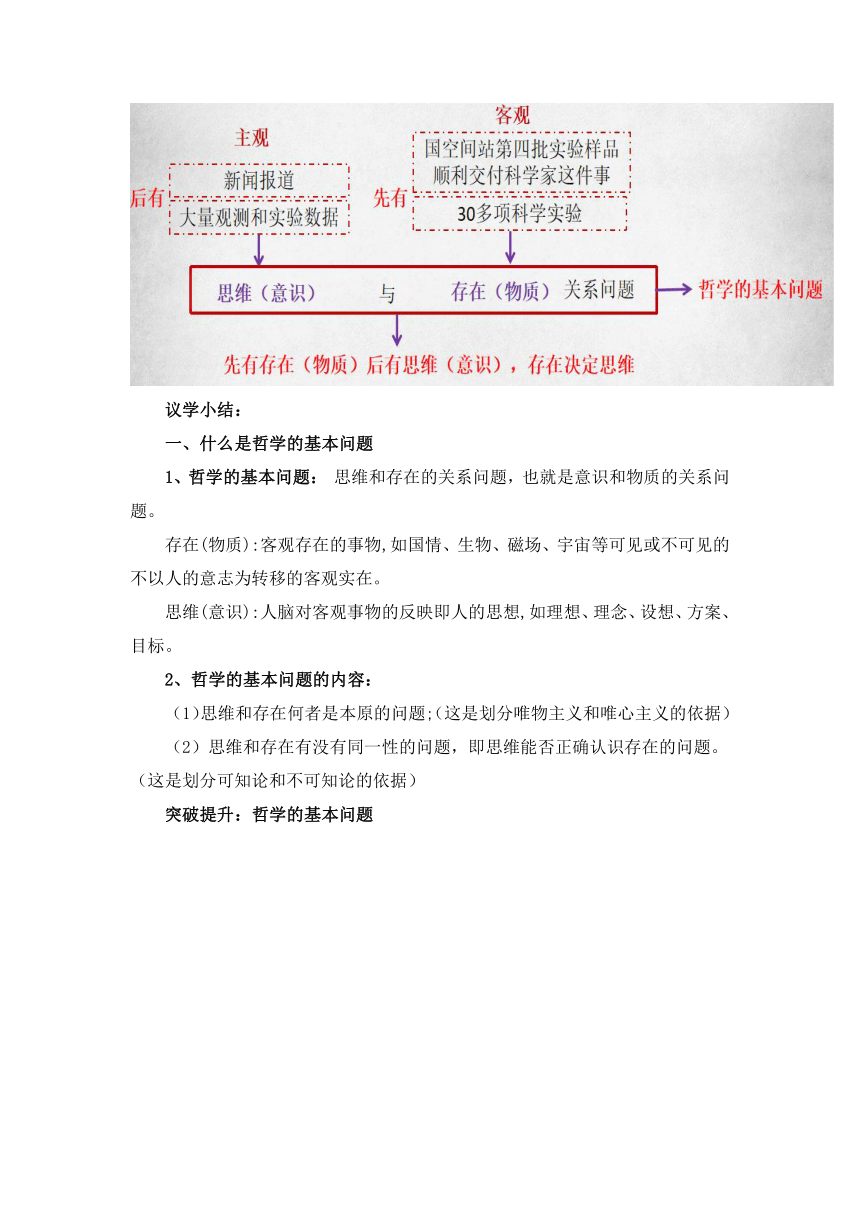 1.2哲学的基本问题（教学设计）（含练习解析）- 2023-2024学年高二政治上学期统编版必修4