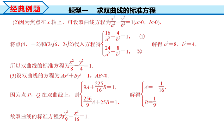 数学人教A版2019选择性必修第一册3.2.1 双曲线及其标准方程（共30张ppt）