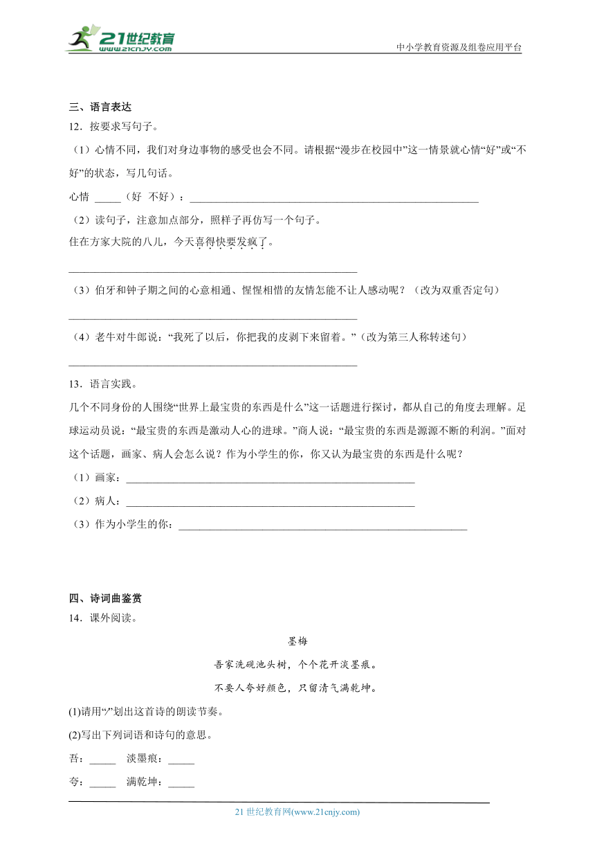 -部编版小学语文六年级下册分班考模拟测试卷（一）（含答案）