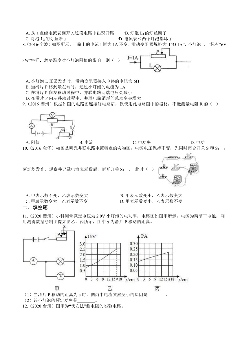 浙江省2016-2020年科学中考（物理）试题分类（9）——欧姆定律（含答案）