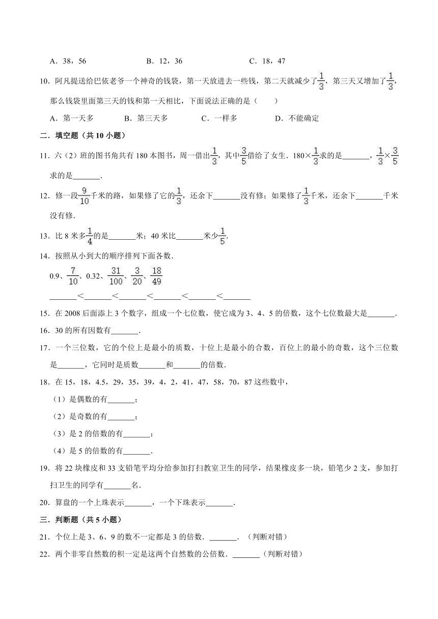 2020-2021学年沪教版六年级上册期中考试数学试卷（一）（Word版 含解析）