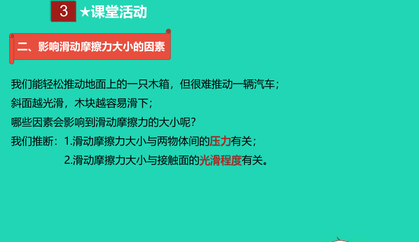 人教版八年级物理下册 8.3 摩擦力课件(共27张PPT)