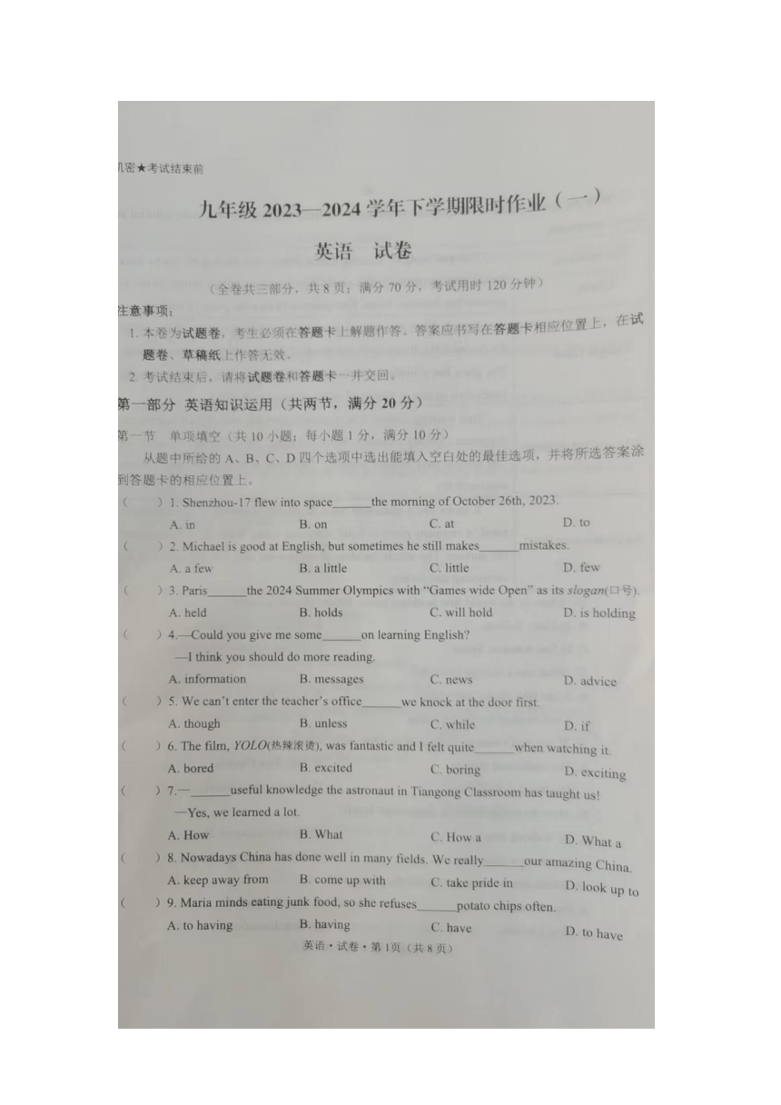 云南省版纳州勐海县2024年九年级一模考试英语试题（图片版，无答案）