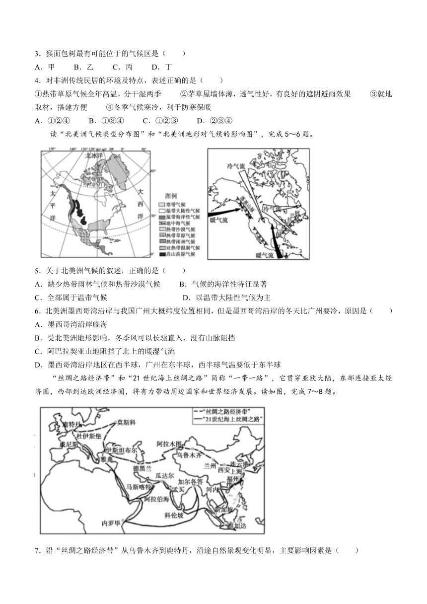 【推荐】河南省鹤壁市2022-2023学年七年级下学期期末地理试题（含答案）