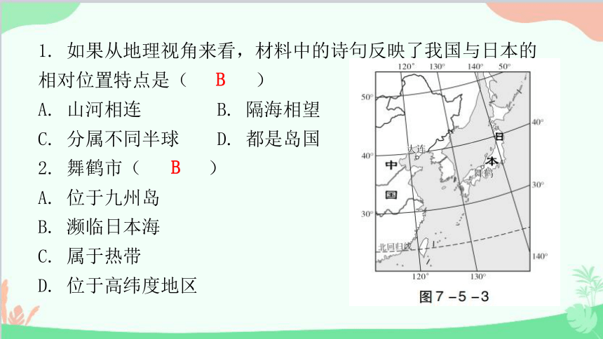 粤教版地理七年级下册 第七章  第五节  日本 习题课件(共34张PPT)
