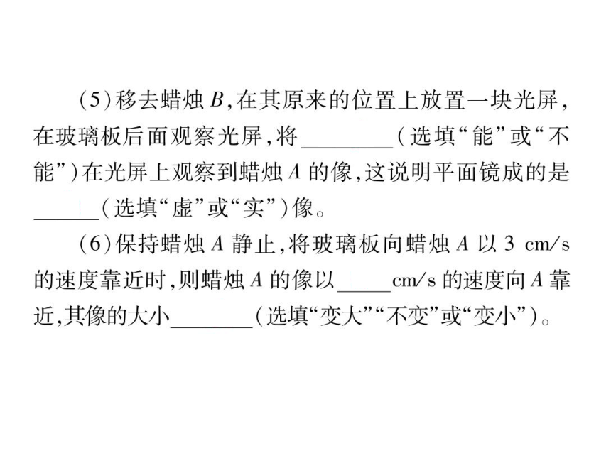 2021-2022学年八年级上册人教版物理习题课件 第四章 第3节  平面镜成像(共36张PPT)