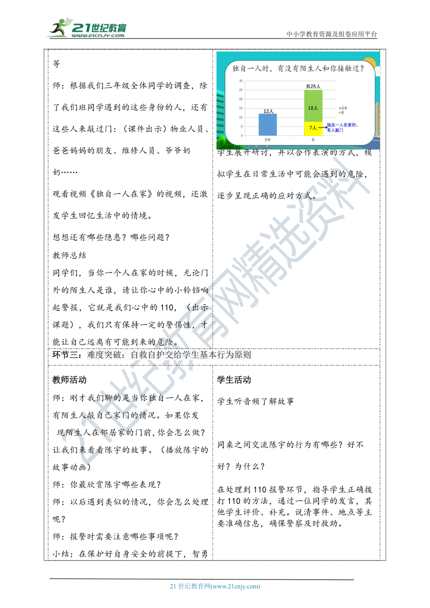 部编版三上第九课  心中的“110”教学设计