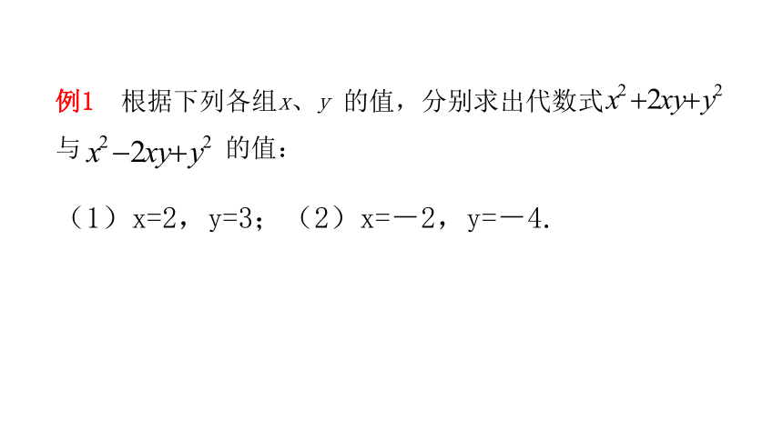 3.2.2  求代数式的值 课件（16张ppt）