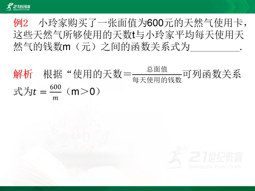 1.1 反比例函数  课件（共30张PPT）