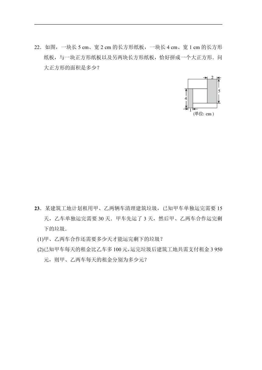 鲁教版（五四学制）数学六年级上册第四章一元一次方程 综合素质评价（含答案）