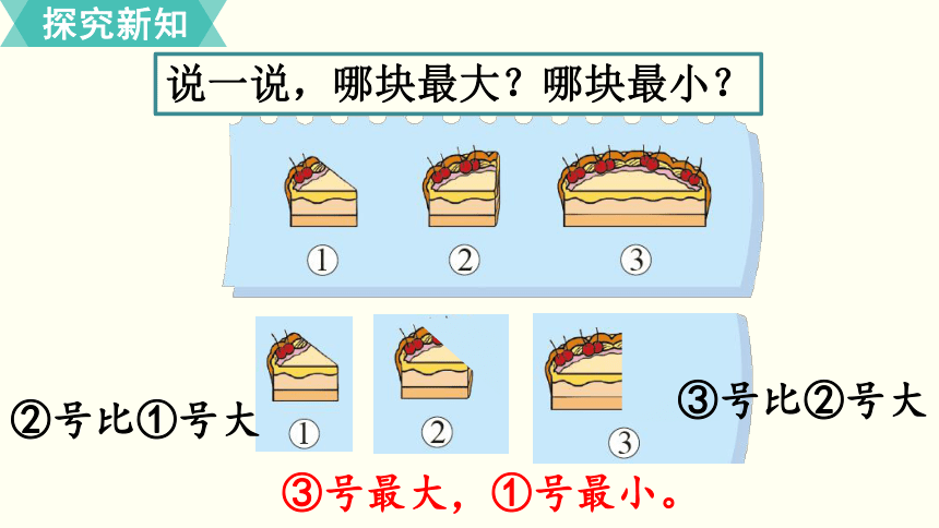 一年级上册数学 二 比较第1课时-过生日 课件 北师大版（17张ppt)