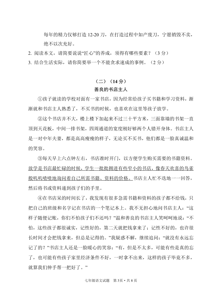 湖北省广水市2020-2021学年七年级下学期期末检测语文试题（含答案）