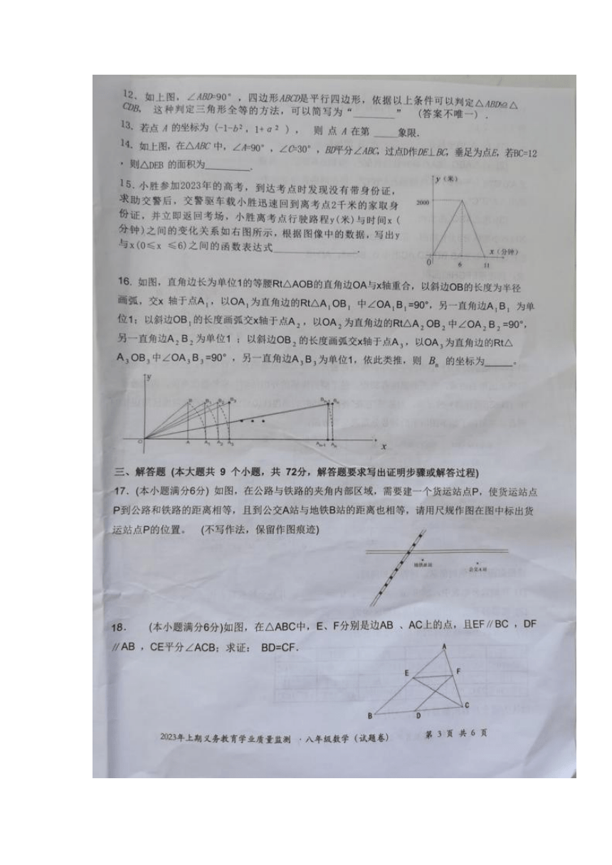 湖南省永州市零陵区2022-2023学年八年级下学期期末考试数学试题（图片版 无答案）