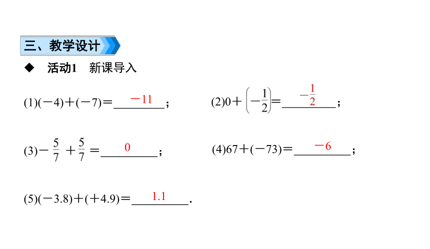 人教版数学七年级上册1.3.1第2课时　有理数的加法运算律课件（14张）