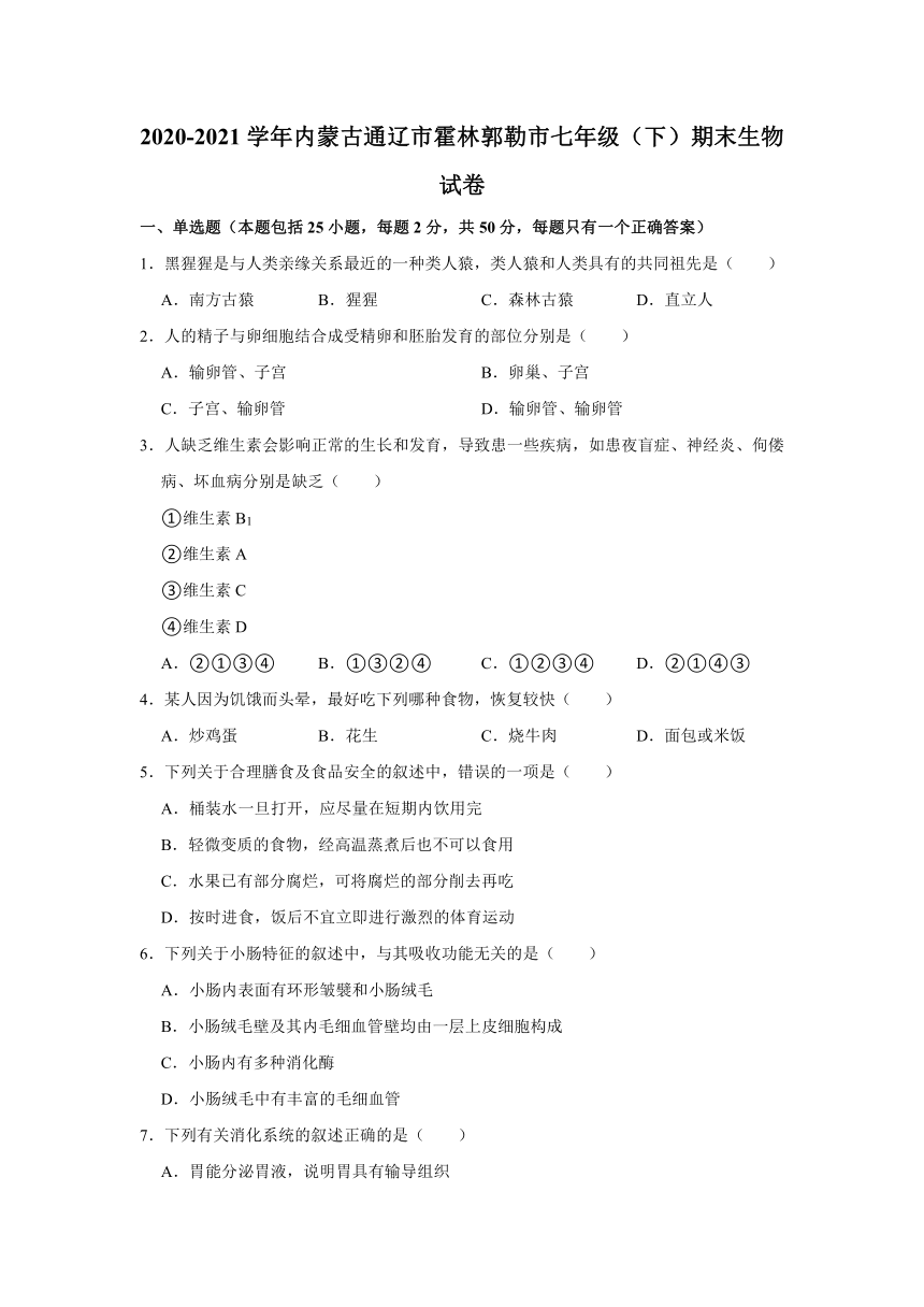 2020-2021学年内蒙古通辽市霍林郭勒市七年级（下）期末生物试卷 （word版 含解析）