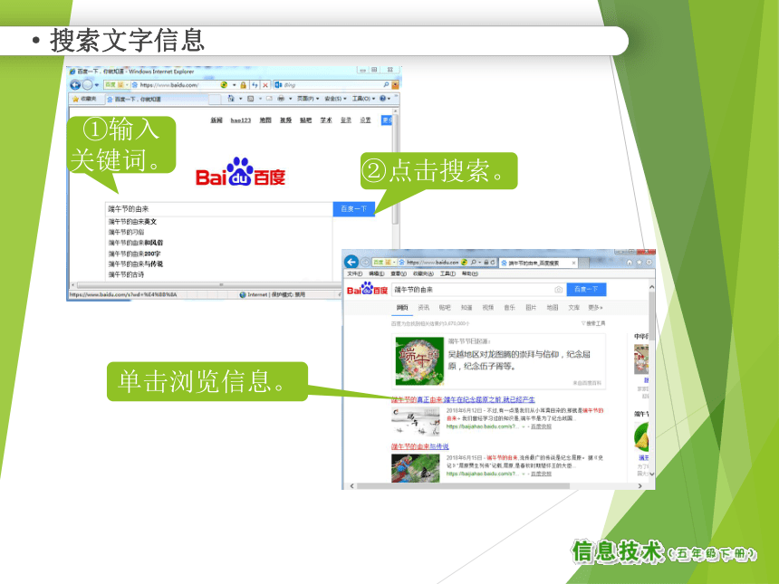 南方版五年级信息技术下册 第2课 学习知识网上搜 课件（共10张ppt）
