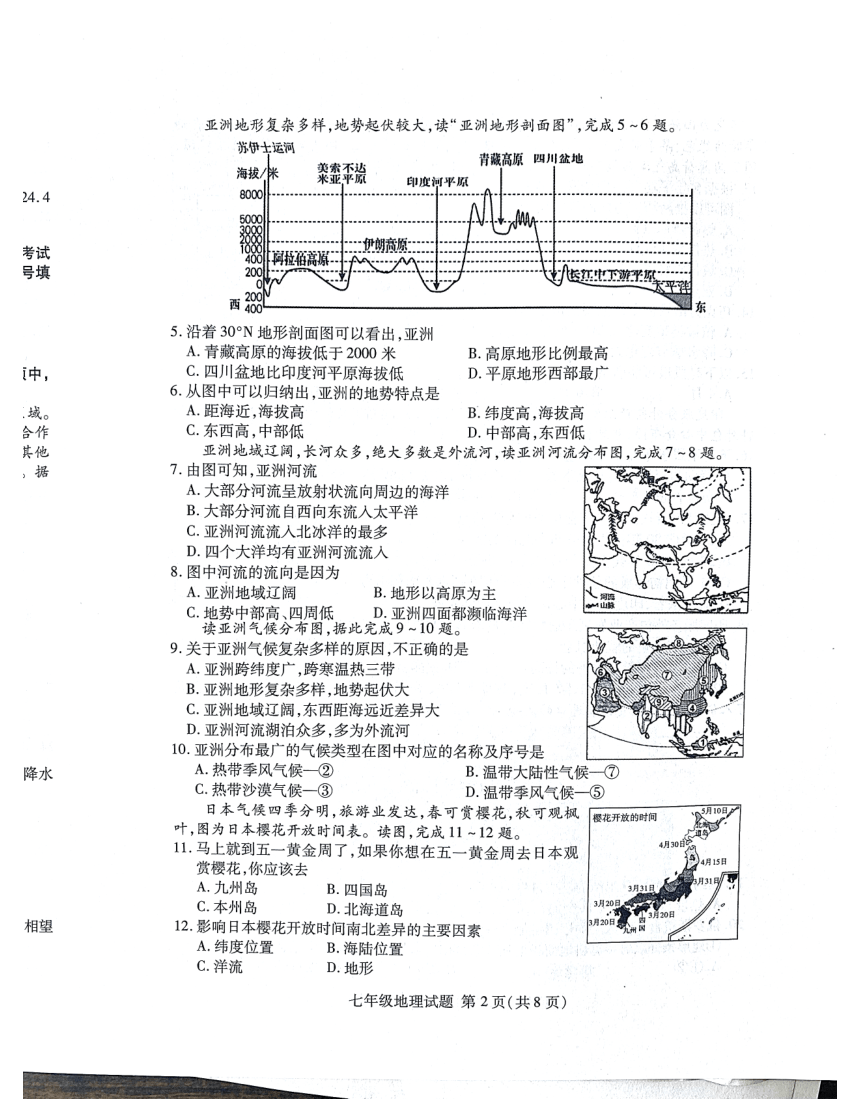 初中地理