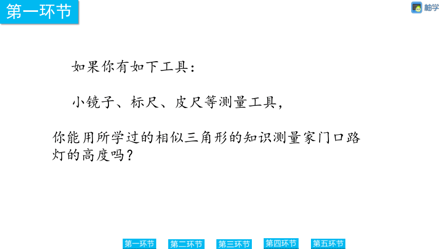 【慧学智评】北师大版九上数学 4-9 利用相似三角形测高 同步授课课件