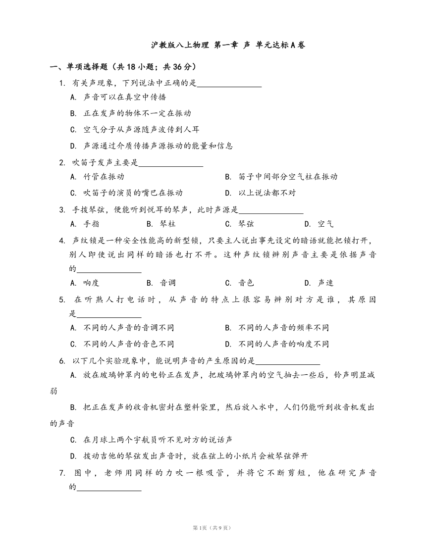 沪教版八上物理 第一章 声 单元达标A卷(word版含答案解析）