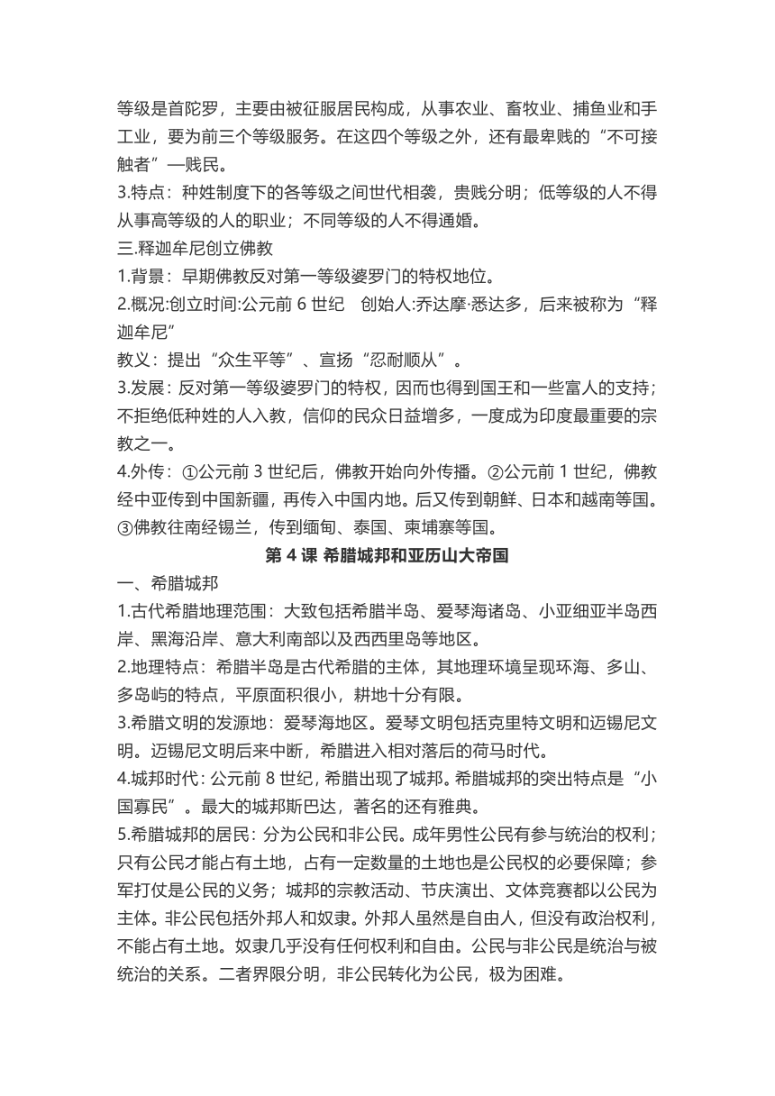 2022年秋部编版九年级上册历史知识提纲