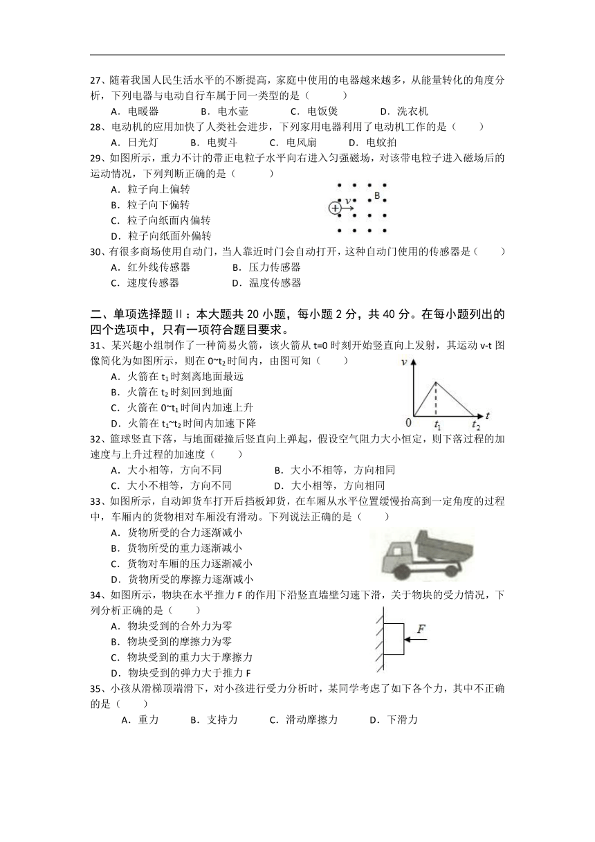 2019年1月广东省普通高中学业水平考试物理试卷（Word版，含答案）