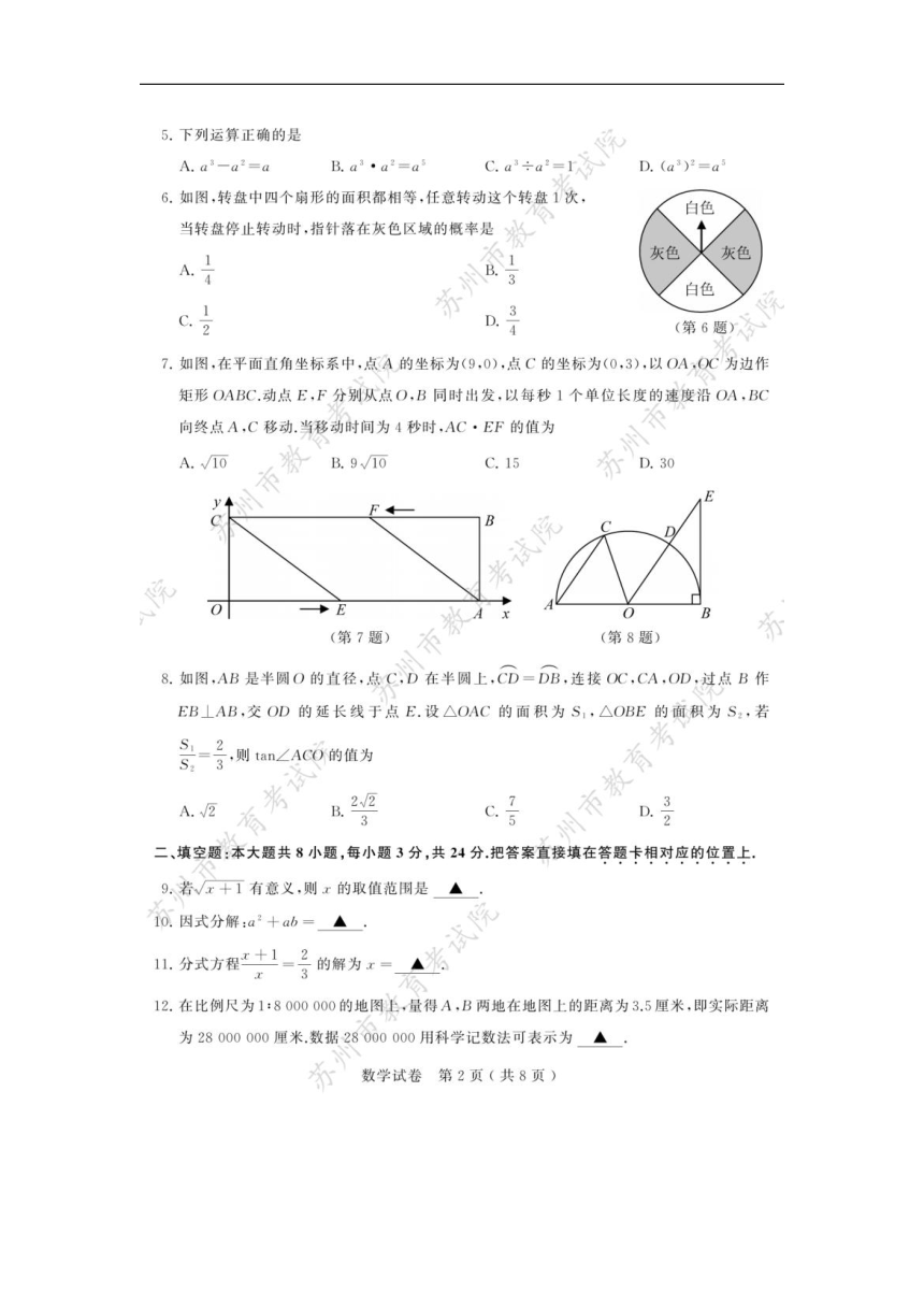 2023年江苏省苏州市数学中考真题（图片版，含答案）