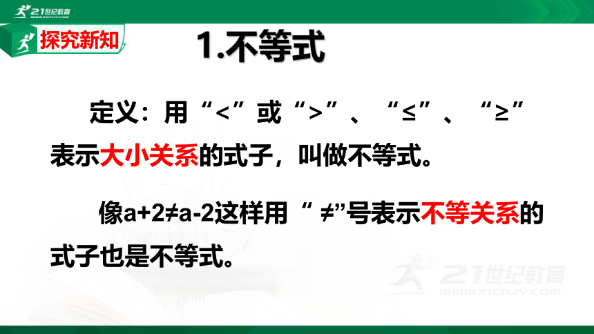 9.1.1 不等式及其解集  课件（共28张PPT）