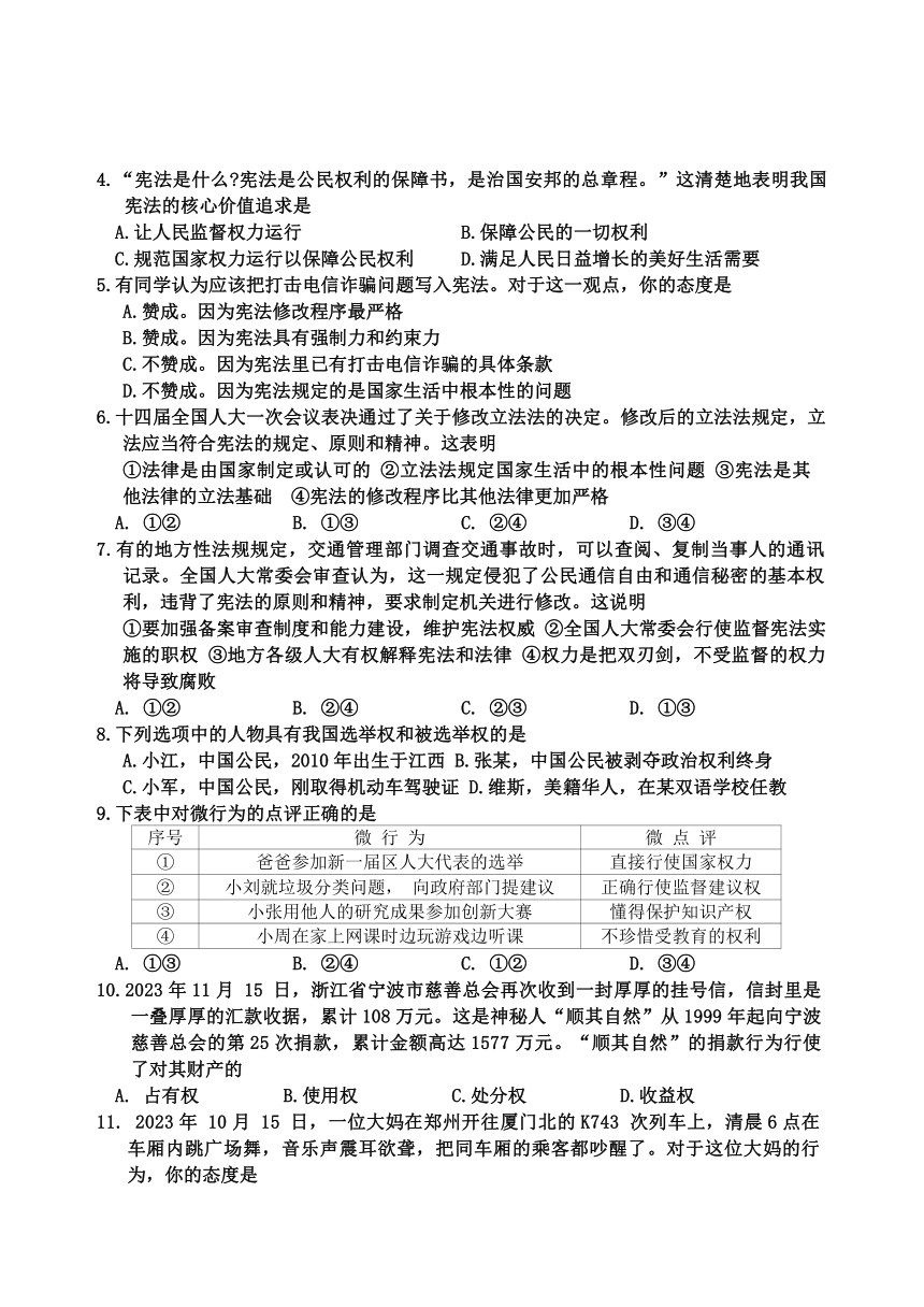 湖北省荆州市2023-2024学年八年级下学期期中考试道德与法治试题（含答案）