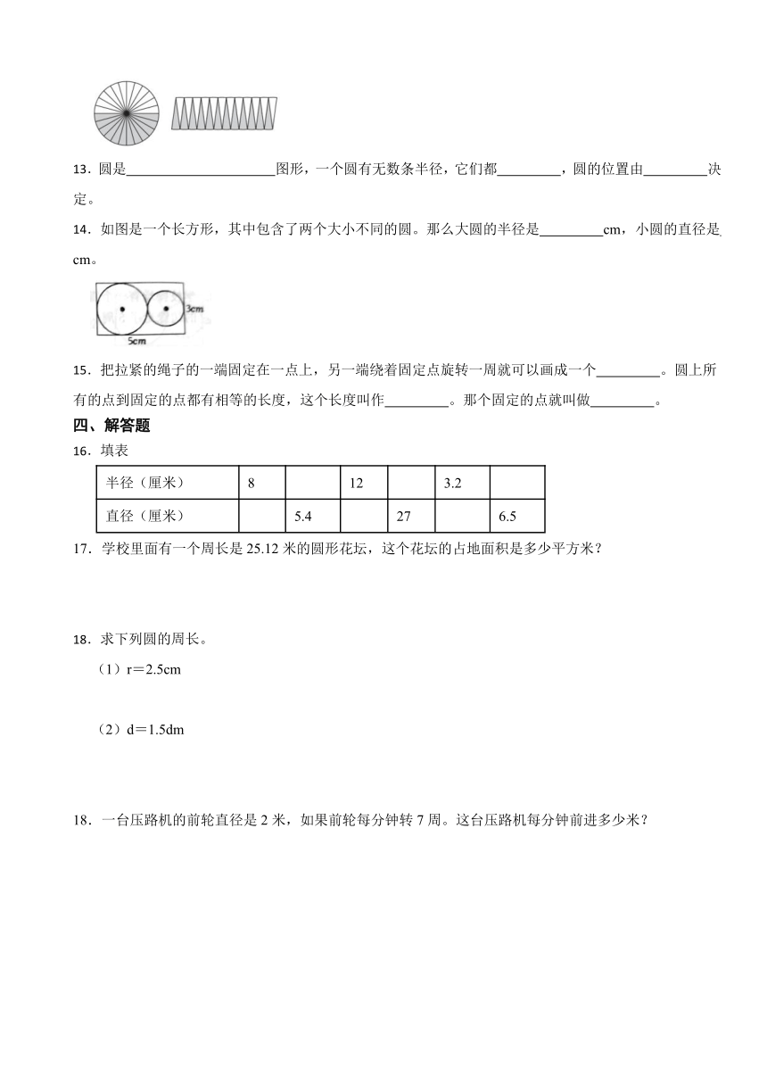 2023-2024学年苏教版五年级下册数学圆-（单元测试）（含答案）