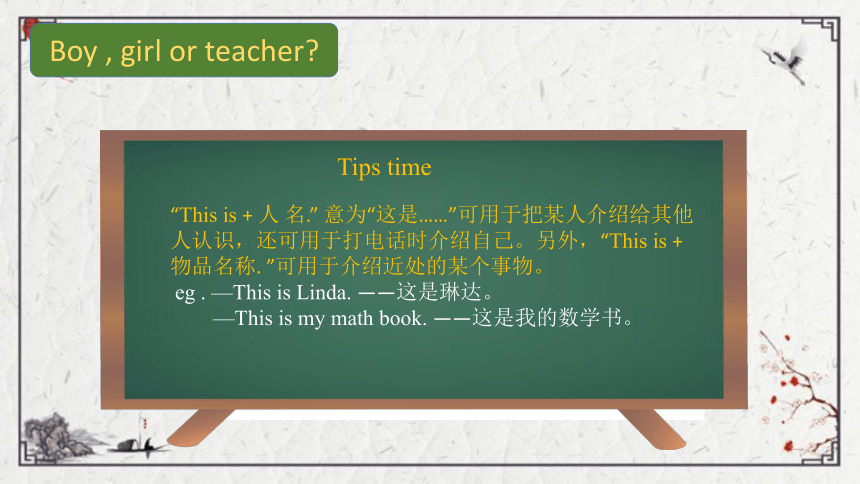 Unit 1 Lesson 2 Boy, Girl and Teacher课件（12张PPT)