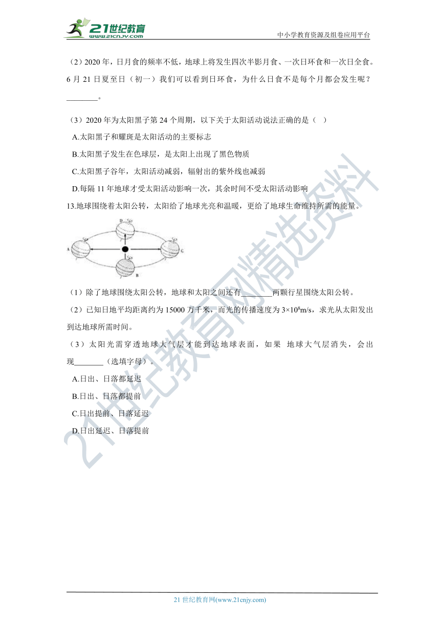 2021年浙教版七年级下册科学期末复习-提分抢先练26（含答案）