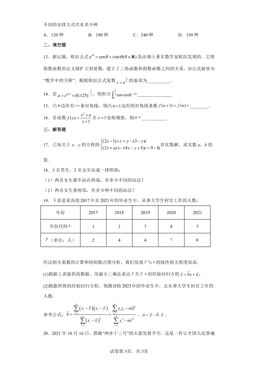 2023届高二下暑假强基计划数学试卷5（Word版含解析）