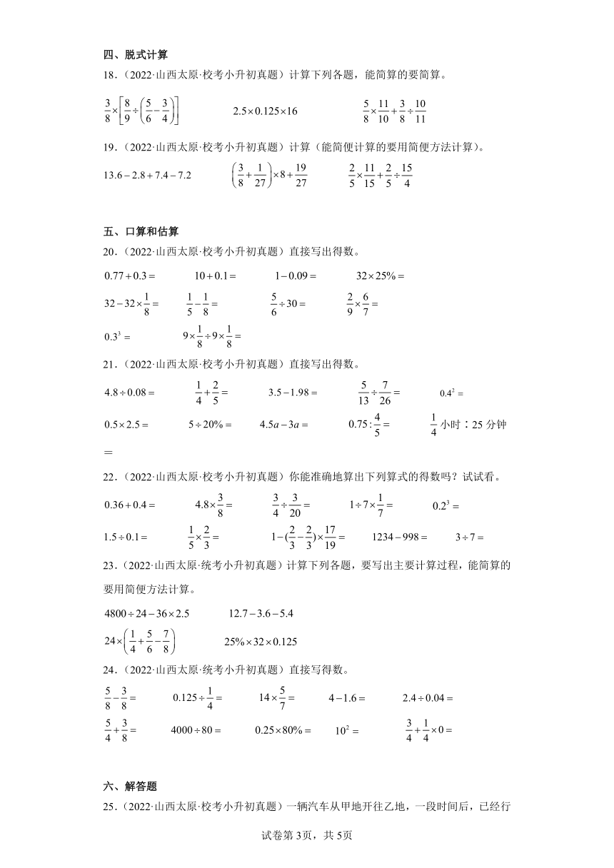 小升初知识点分类汇编（山西）-02数的运算（专项练习）1-六年级数学下册苏教版（含解析）