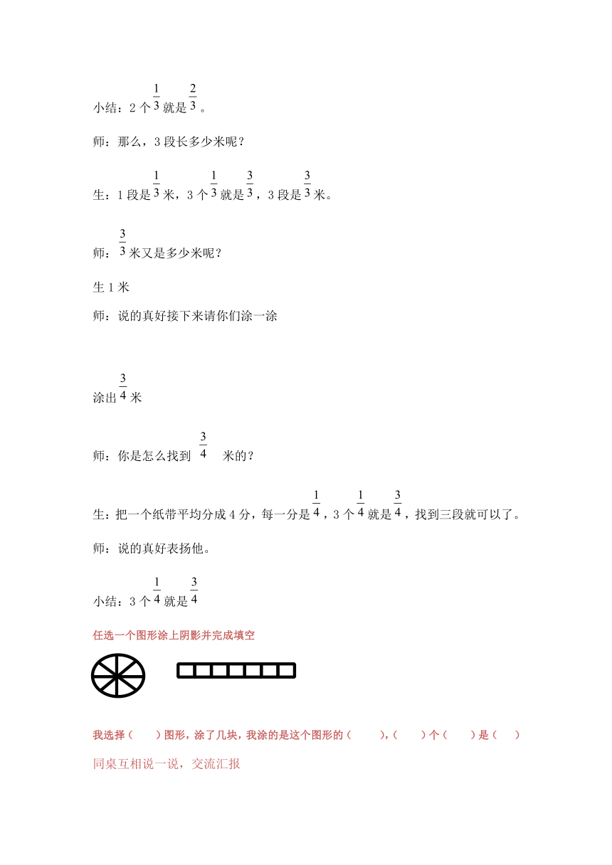 三年级下册数学教案-4.3  几分之几 沪教版