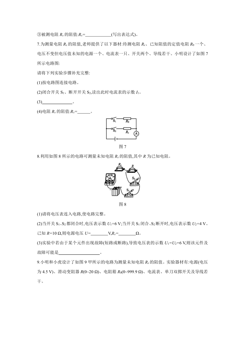 12.4欧姆定律的应用同步练习 2020——2021学年北师大版九年级物理全册有答案