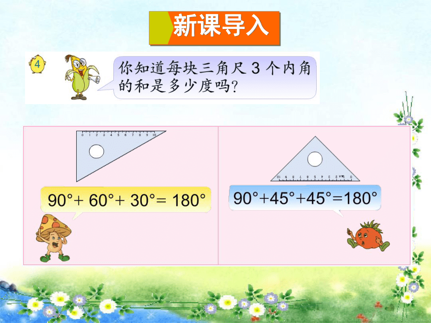 【名师课件】苏教版四下 七、三角形、平行四边形和梯形 第3课时 三角形的内角和（15张ppt）