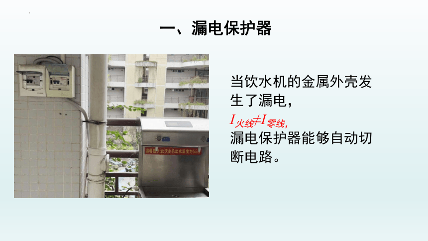 19.1家庭电路第二课时  2021-2022学年人教版九年级物理全一册(共27张PPT)