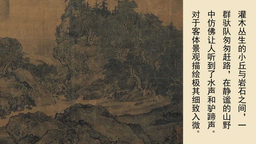 苏少版八年级美术上册 第1课 自然意趣——中国山水画 课件（16ppt）