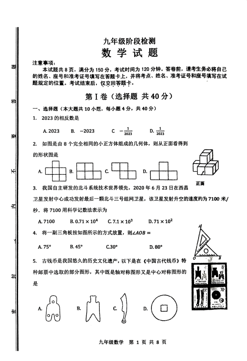 2023年山东省济南市长清区九年级第二次模拟考试数学试题（扫描版 无答案）