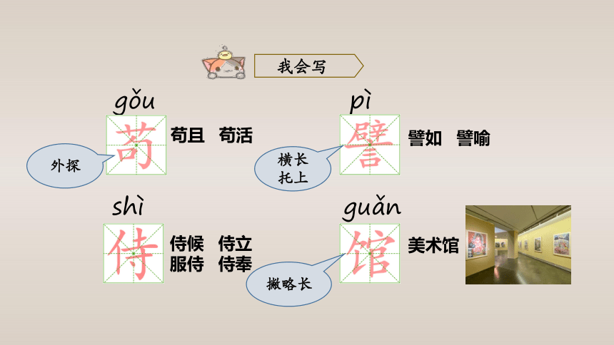 15.白鹅   课件（34张PPT)