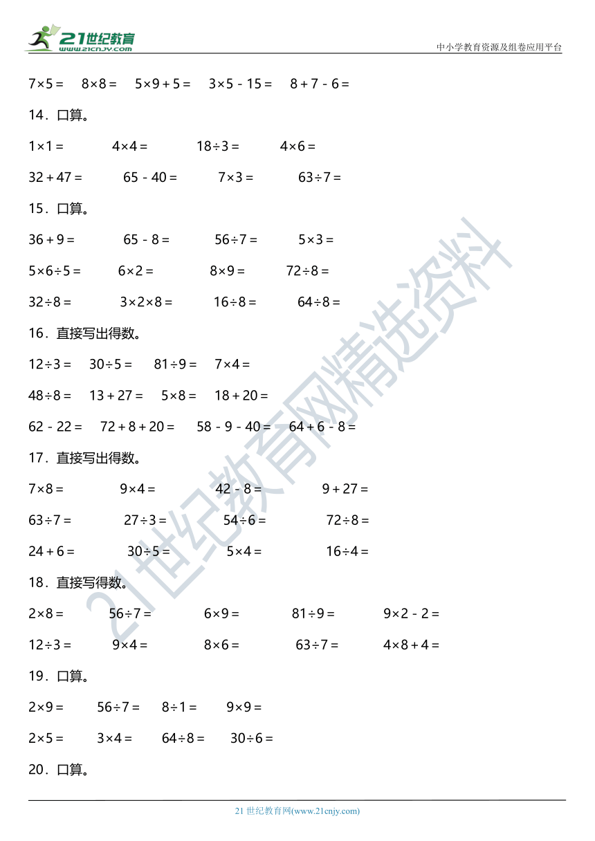 人教版二年级下册第四单元单元专项训练——口算与估算（含答案）