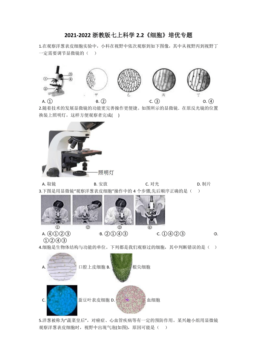 2.2《细胞》培优专题（含答案）