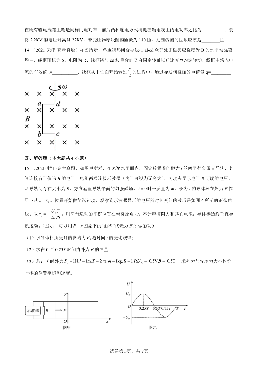 2020-2021年全国各省高考物理试题分类汇编——交变电流（Word版含答案）