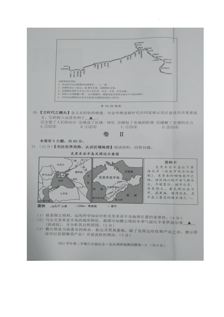 浙江省金华市婺城区2022年中考调研抽测（一模）社会法治试题（图片版，含答案）