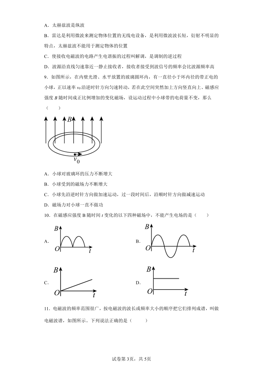 必修第三册5.3初识电磁波及其应用同步练习（word版含答案）