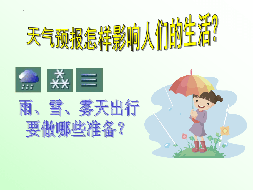 《天气预报》 课件(共15张PPT)全国通用二年级下册综合实践活动