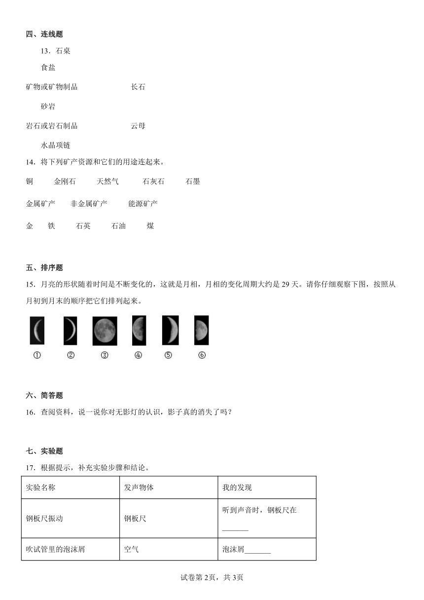 四年级科学上册冀人版（2017）期末练习卷（B）（含答案）