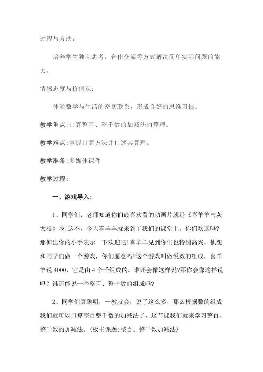 二年级下册数学教案-5.1 整百、整千数加减法 北京版